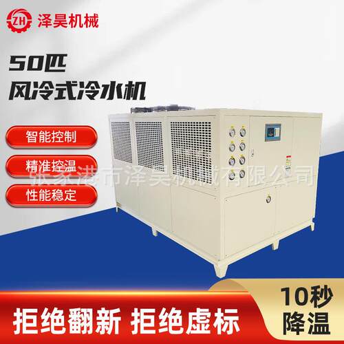 50匹风冷式冷水机冷水机组化工制冷机组塑机降温冷水机低温风冷机