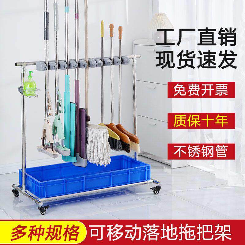 不锈钢落地式拖把架可移动商用置物架墩布扫把架清洁工具收纳层架