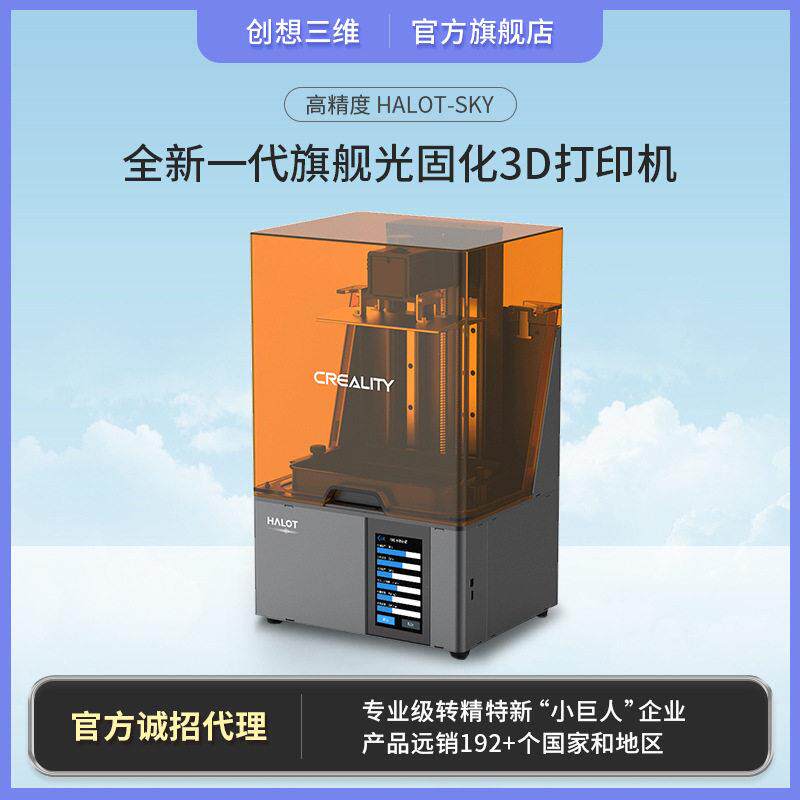 创想三维HALOT-SKY2022精度教育牙模珠首饰LCD光固化3D打印机