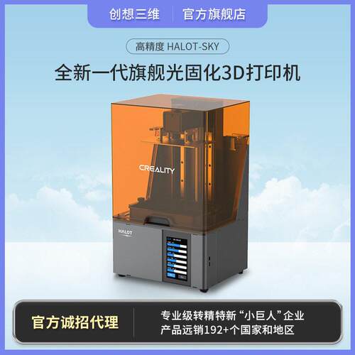 HALOT-SKY2022精度教育牙模珠首饰LCD光固化3D打印机