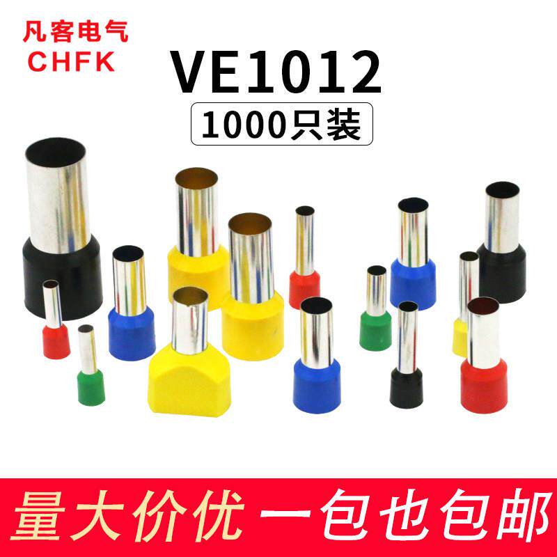 热销管型接线端子VE1012欧式针形预绝缘插针冷压铜鼻1.0平方/1000