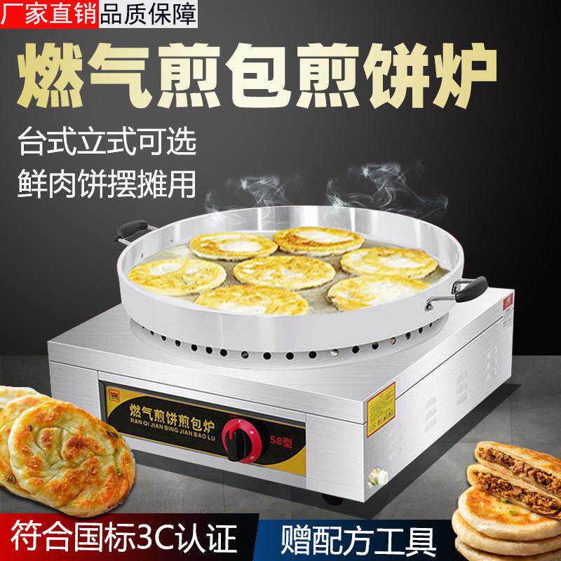 煎包炉商用商用烙饼专用锅摆摊鲜肉煎饼锅贴煎饺水煎包锅生煎锅燃