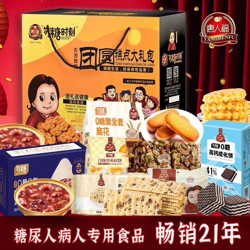 无糖精食品糖尿人糖尿饼病人木糖醇专用零食糖友老人蛋糕年货礼盒