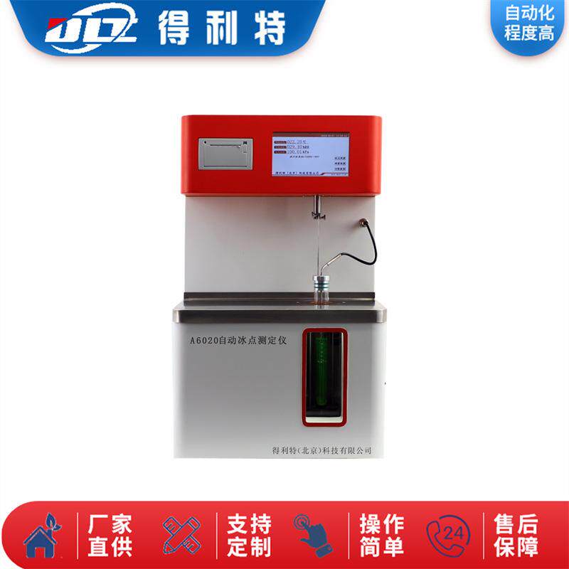 A6020全自动冰点测定仪发动机冷却液冰点测定仪