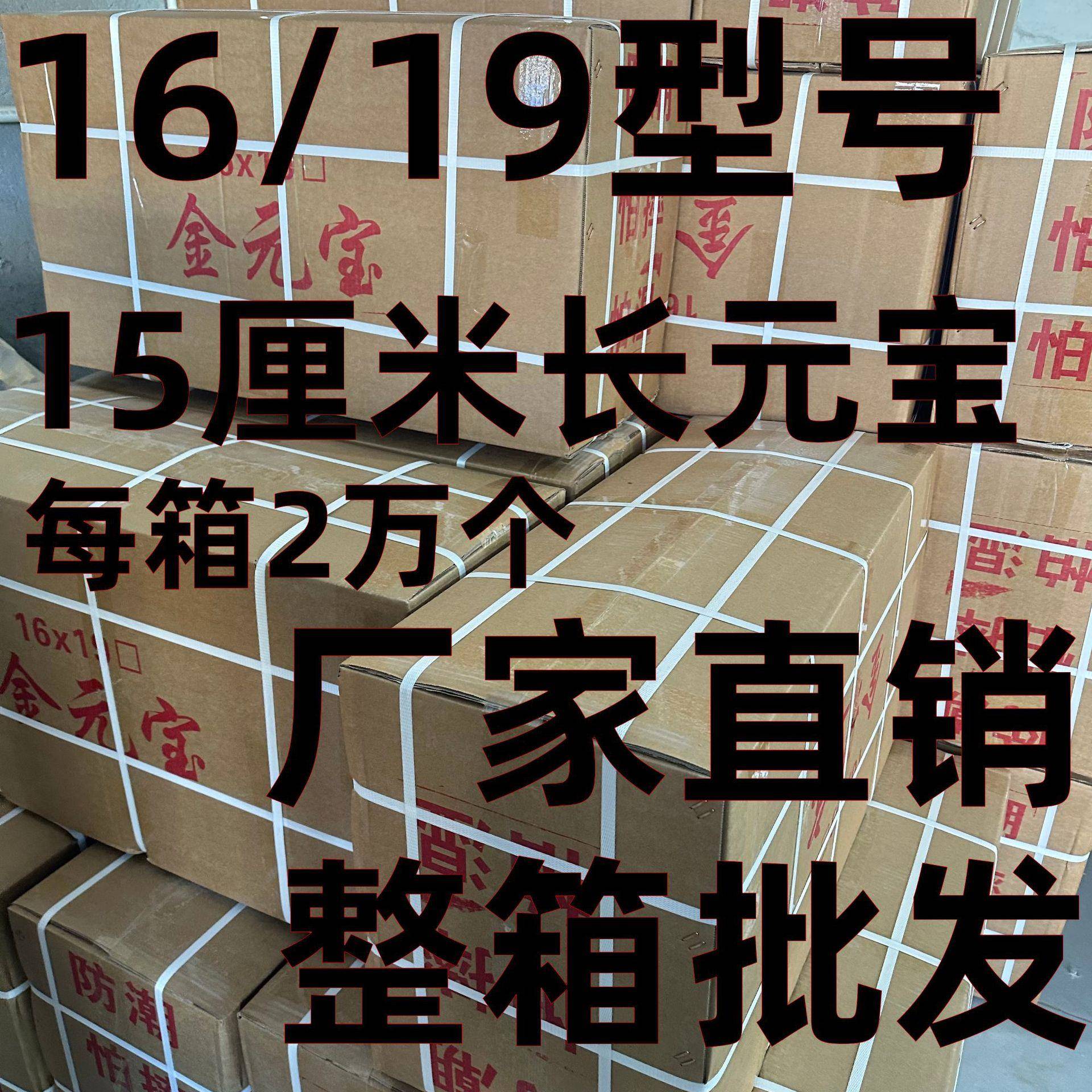 16/19型15cm切角金元宝半成品祭奠拜祖过年折叠元宝纸大号整箱