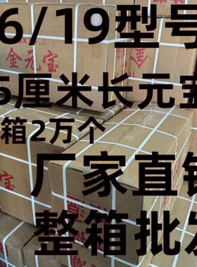 16/19型15cm切角金元宝半成品祭奠拜祖过年折叠元宝纸大号整箱