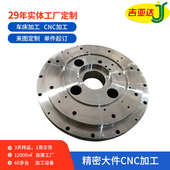 cnc车床加工不锈钢大件机械零件配件下齿片固定座精密车床加工