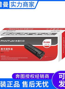 奔图硒鼓(PD-200H)P1050/P2050/P2650/P2650N/M5000/M6000/M6005