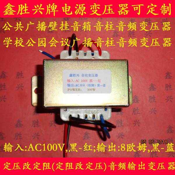 100W输入100V出8欧姆音响功放公共广播音柱音频变压器定阻改定压