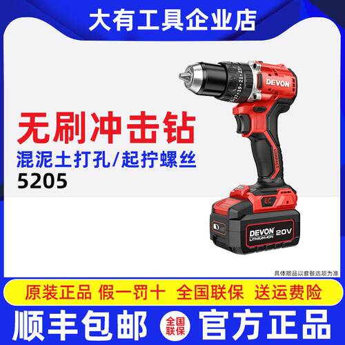 大有5205充电手电钻无刷锂电冲击钻螺丝刀大扭矩工业级电动工具