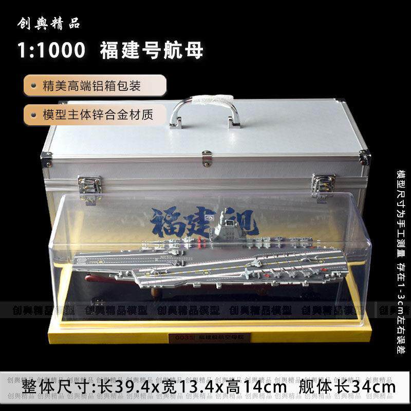正品:900 建号模型18号空航母舰1中国03型航母战舰成品船模退福伍