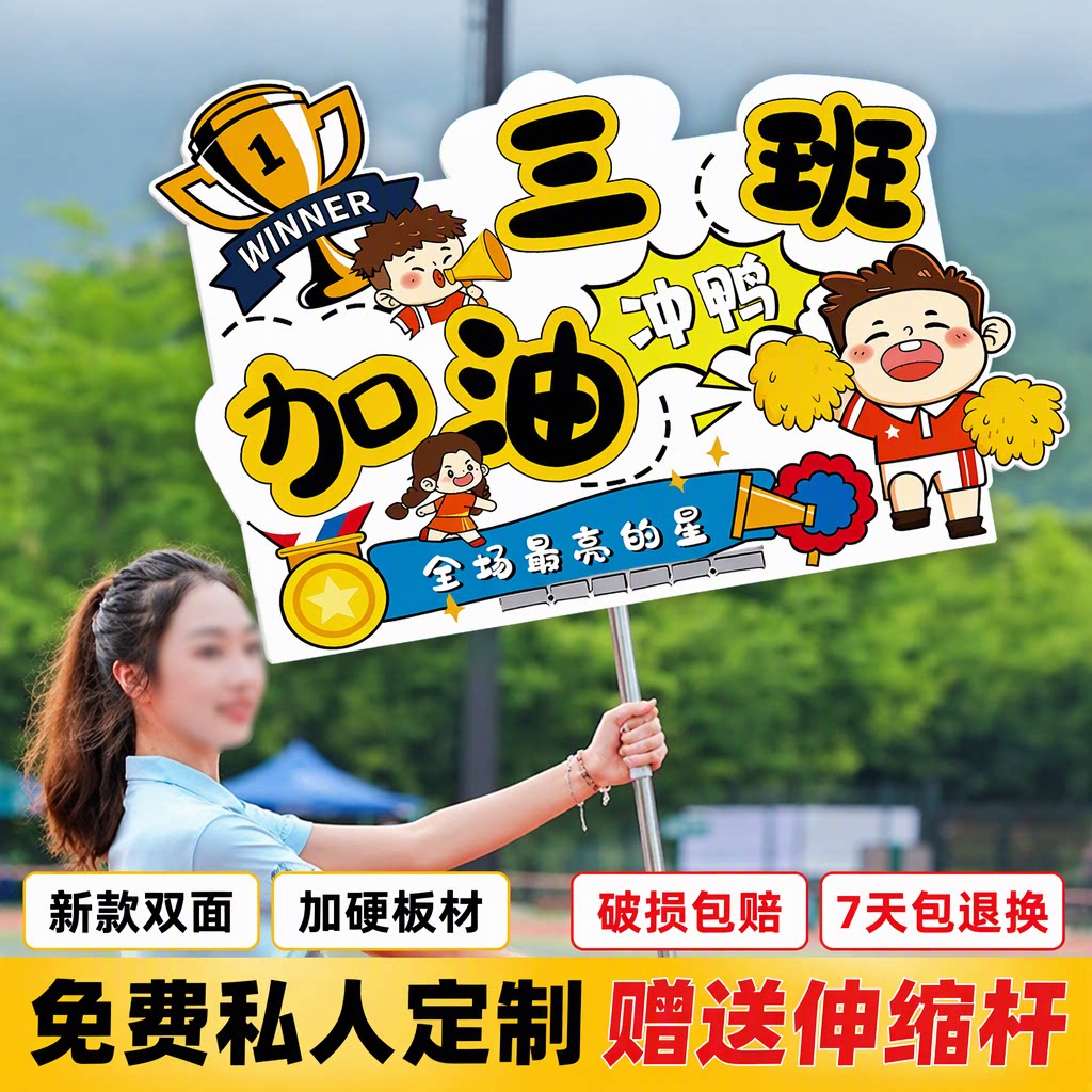 运动会手举牌制作小学生幼儿园开幕式入场班牌定制双面创意手持加油牌雪弗板方队应援助威氛围道具赠送伸缩杆