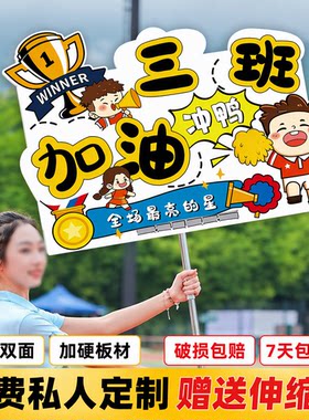 新款双面运动会手举牌定制