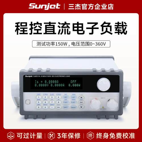 Sunjet三杰 SJ8511A可程式设计直流电子负载测试仪SJ8512B电源负