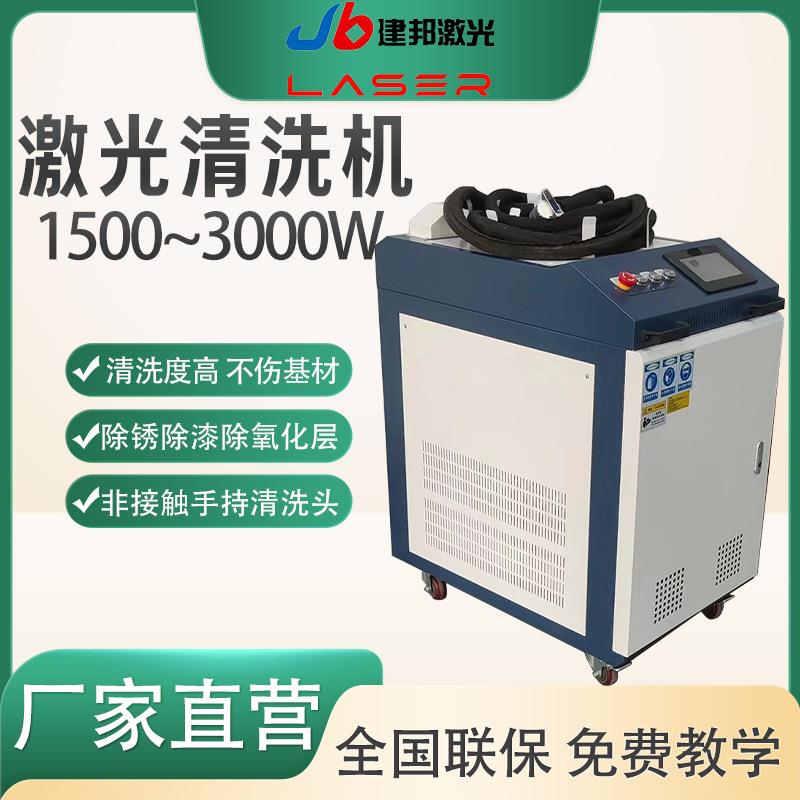 激光除锈机铝合金不锈钢金属表面氧化层油漆清洗手持激光清洗机