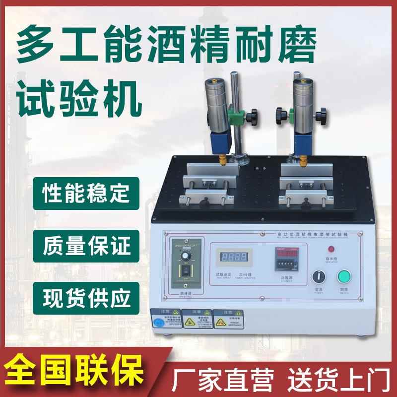 多功能酒精橡皮耐磨试验机钢丝绒丝印表面检测仪339耐摩擦测试机