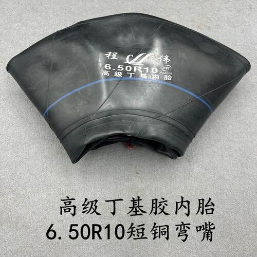 650-10内胎丁基胶加厚堆高机后轮内胎6.50r10装载机堆高机内胎6.5