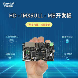 嵌入式 ARM i.MX6ULL核心板 強于STM32 Linux IMX6ULL開發(fā)板