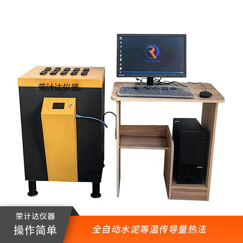 等温传导量热法水泥水化热测定仪试验室胶凝材料检测装置