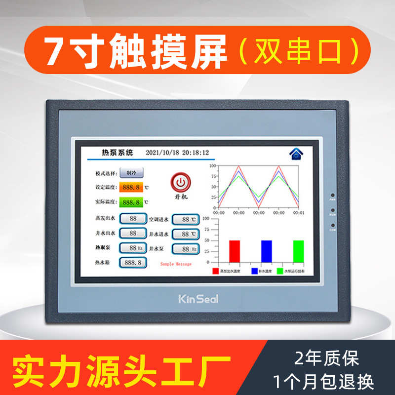 7寸工控触摸屏plc人机界面HMI显示双串口组态工业电阻触摸屏