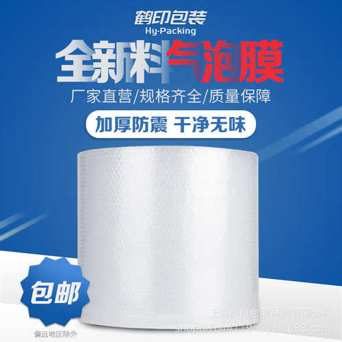厂家直销气泡膜加厚全新料防震气泡垫快递物流包装泡沫  宽80 30