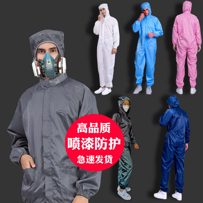 专用喷漆服喷涂防护衣油漆工用汽车油漆喷涂料乳胶漆防静电工作服