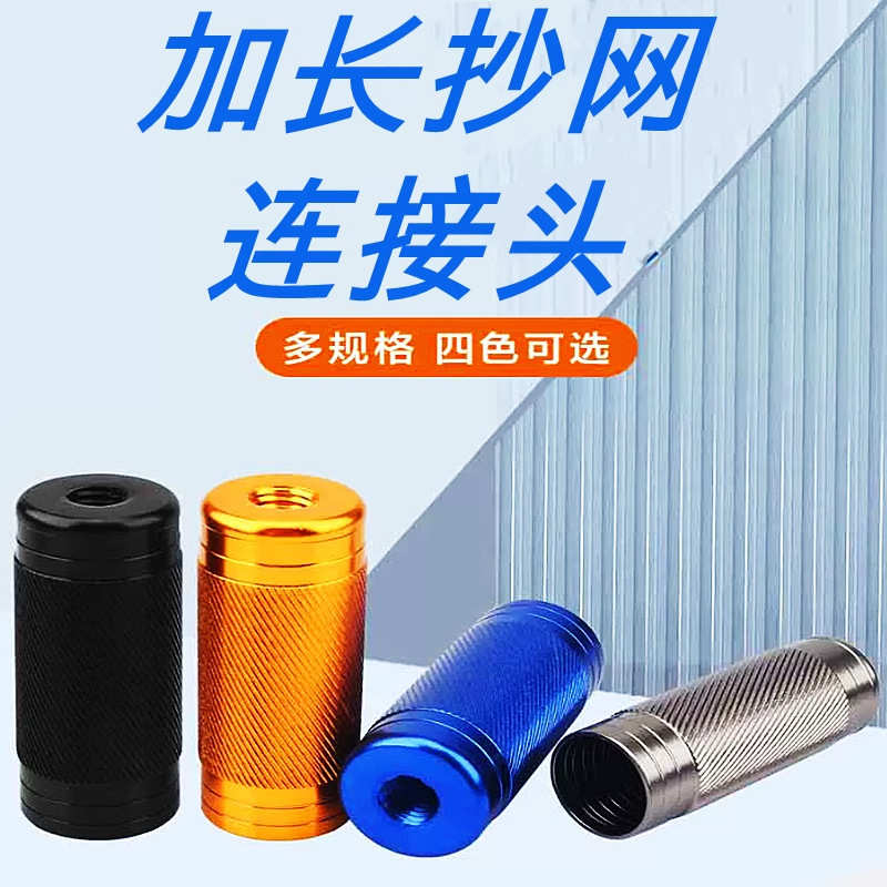 加长抄网头螺丝钓鱼8mm接口鱼竿DIY接头配件螺母支架连接头改装器