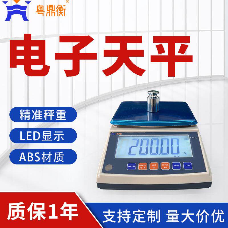 电子天平秤带232串口通讯链接电脑LED显示屏0.01g高精度电子