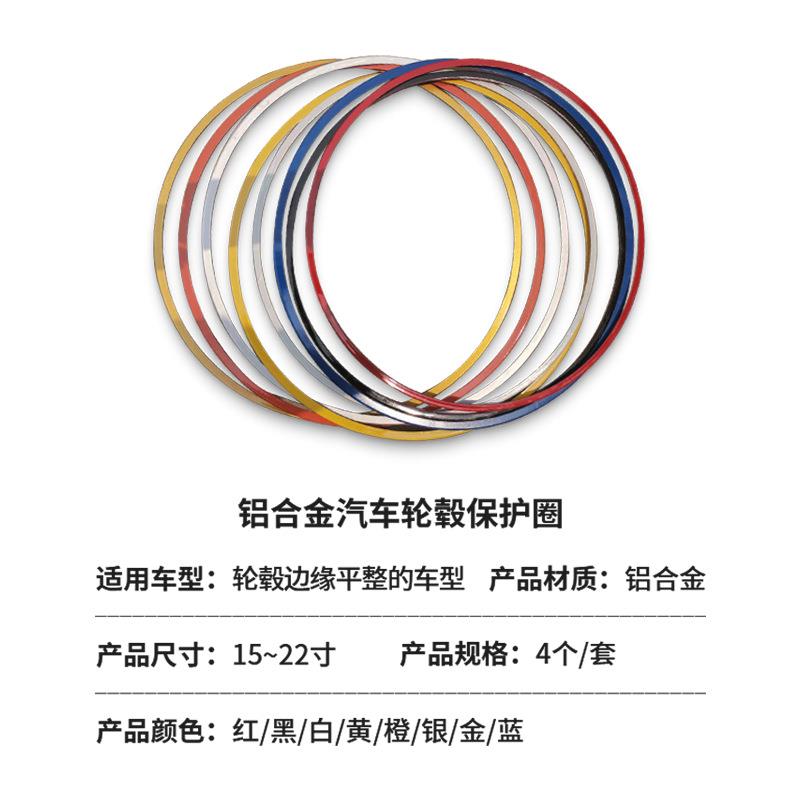 免扒胎自黏贴一体成型铝合金材质汽车轮毂保护圈 轮子防刮蹭改装