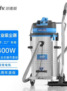 工业吸尘器DL-2078B不锈钢桶干湿两用2400W电动清洁工具