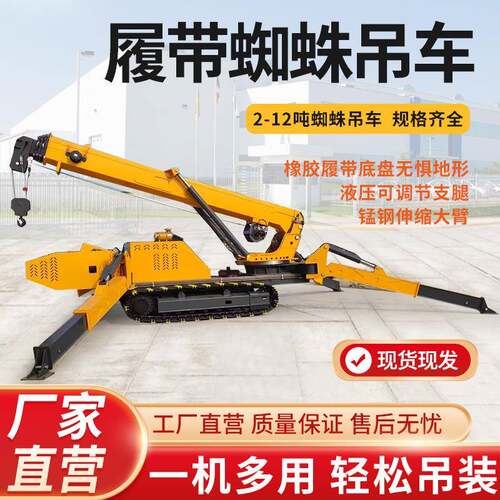 蜘蛛吊履带蜘蛛吊车小型遥控履带狭窄吊装吊机吨5吨8吨蜘蛛吊车