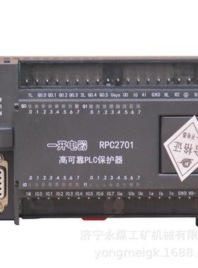 四平一开RPC2701高可靠PLC保护器 矿用保护装置