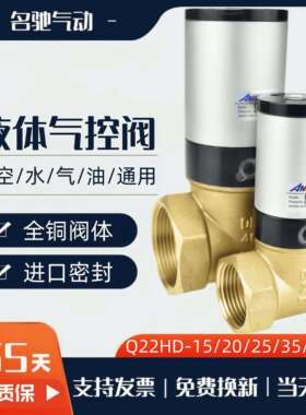 气控阀Q22HD-15/20/25/32/40/50气动控制阀铜阀管阀流体真空阀