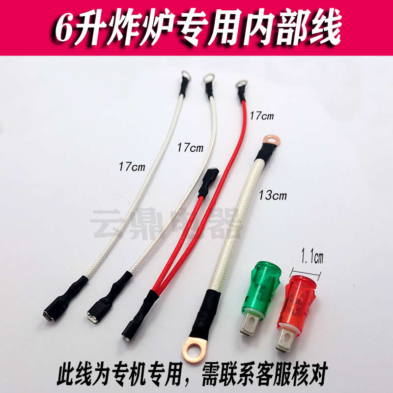 油炸锅专用配件电炸炉高温线内部线指示灯200度开关温控探针夹子