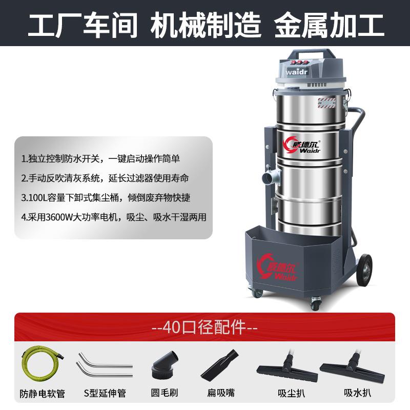 威德尔手推式大功率工业吸尘器车间吸粉尘用220V干湿两用集尘机
