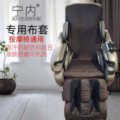 按摩椅换皮翻新耐磨布通用按摩椅套罩皮套更换可拆卸清洗宁内