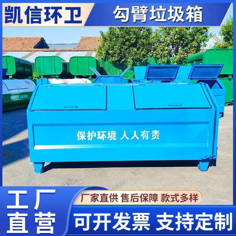 户外小区物业移动垃圾箱 城市垃圾投放箱 铁质挂 车式勾臂箱