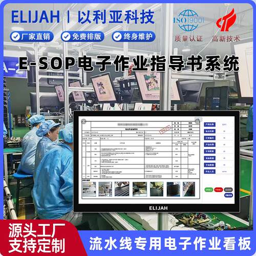生产无纸化管理ESOP电子作业指导书系统流水线工位电子看板可视化