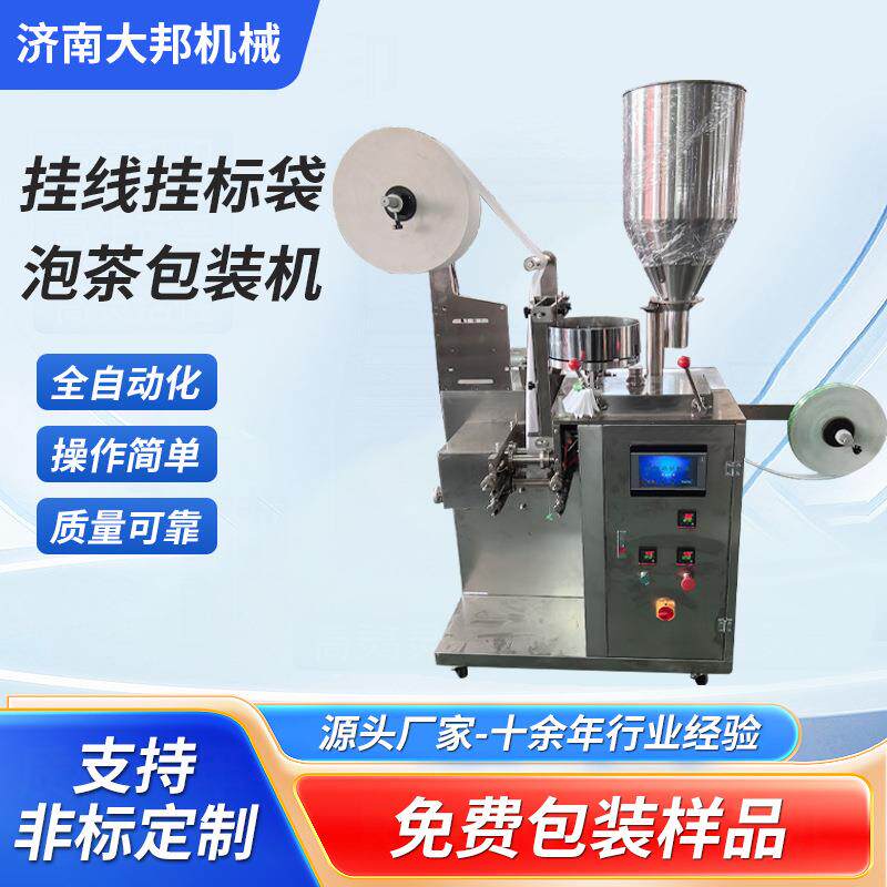 八宝茶袋泡茶包装机滤纸膜无纺布包装机带线带标内外袋包装机