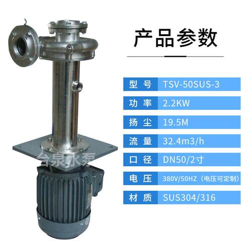 3HP直立式液下循环泵不锈钢可空转液下泵TSV-50SUS-32.2KW
