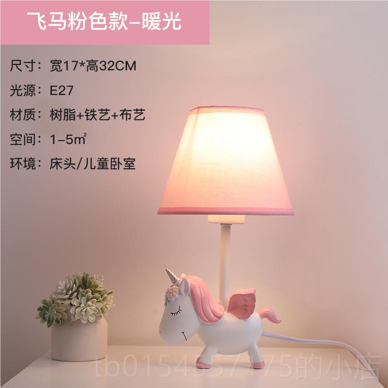 正品儿童房台灯孩男孩独角兽护眼ed室床女头小卧夜灯喂奶l房间装