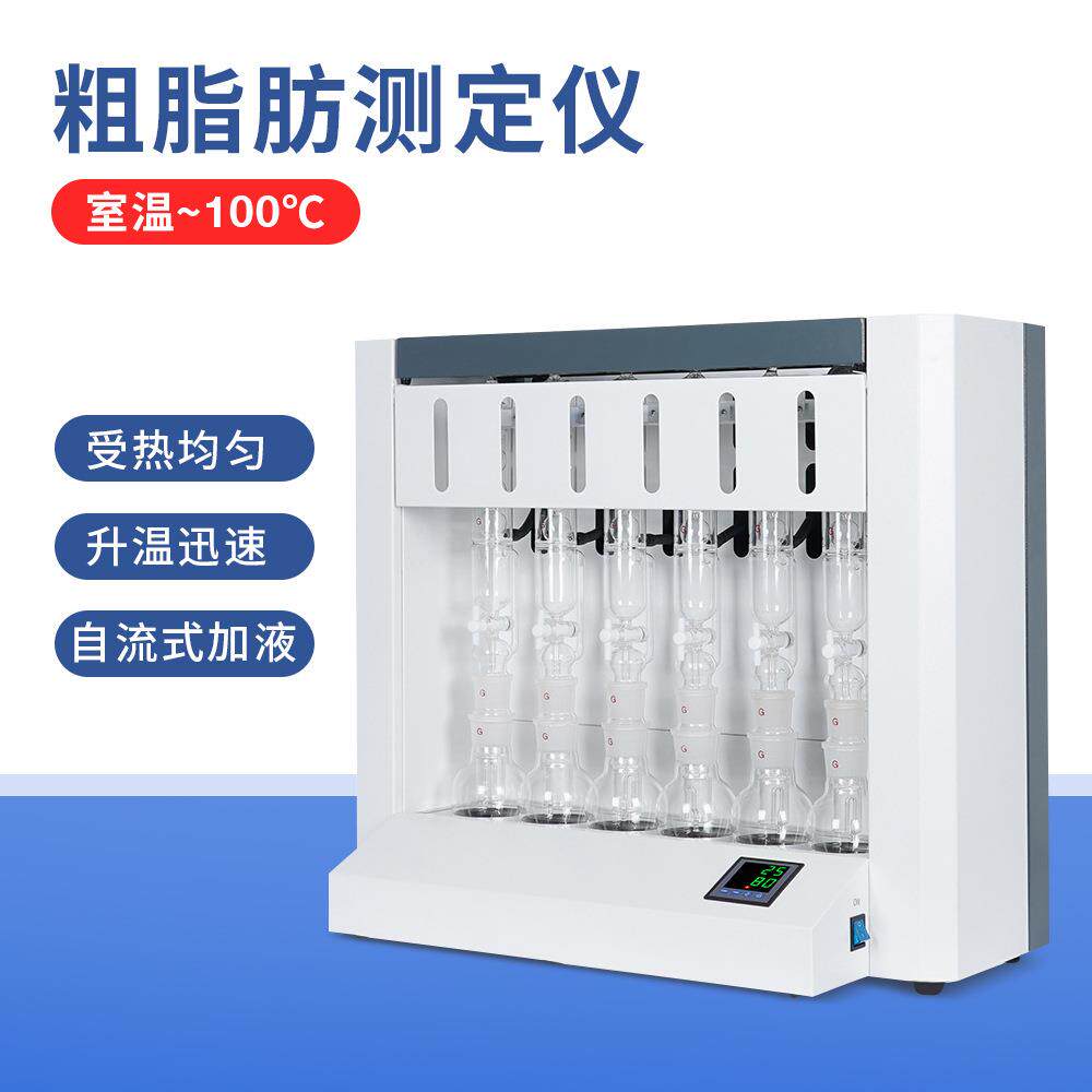 实验室全自动脂肪测定仪脂肪酸索式提取器粗脂肪测定测油脂肪含量