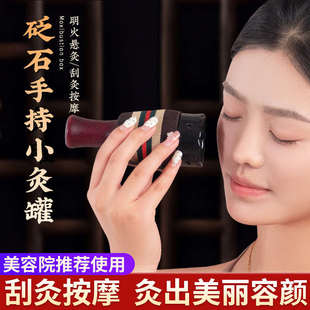 艾灸罐砭石随身灸家用手持面部艾灸罐刮痧一体杯头部专用经络工具