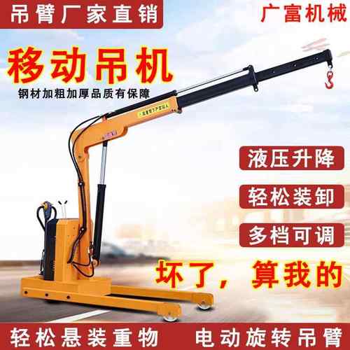 移动吊机全电动行走液压起重升降机简易车载绞盘悬臂旋转随车吊车