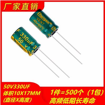 50V330UF高频低阻长寿命电解电容 体积10X17MM 500只=63元