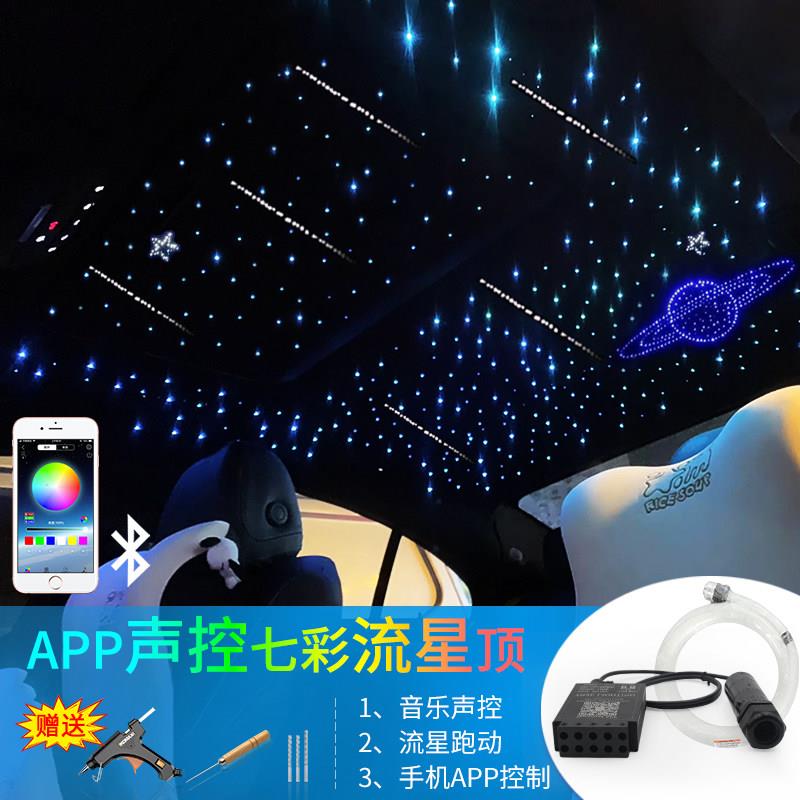 汽车星空顶改装app控制12v流星车顶星空灯满天星车载光纤灯气氛灯