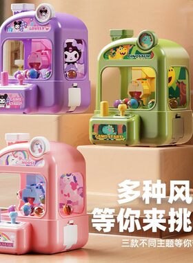 小伶玩具儿童夹娃娃机夹公仔小型家用迷你扭蛋机投币女孩玩具