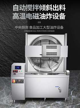 高温炸82设备商用全油动搅拌带自动倾出料压浮油豆自腐斜油炸锅