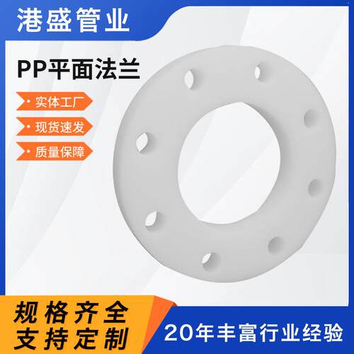 厂家pp平面法兰聚丙烯PP热熔承插法兰pp对焊法兰化工管道管件