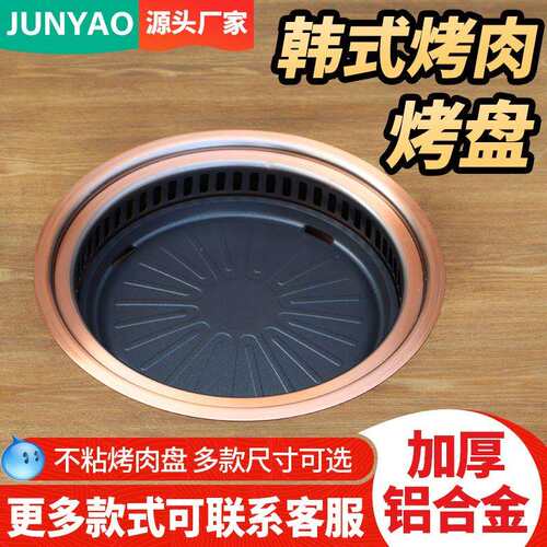 不粘麦饭石电烧烤炉烤盘铝合金圆方环形加厚韩式烤肉烤盘商用考盘